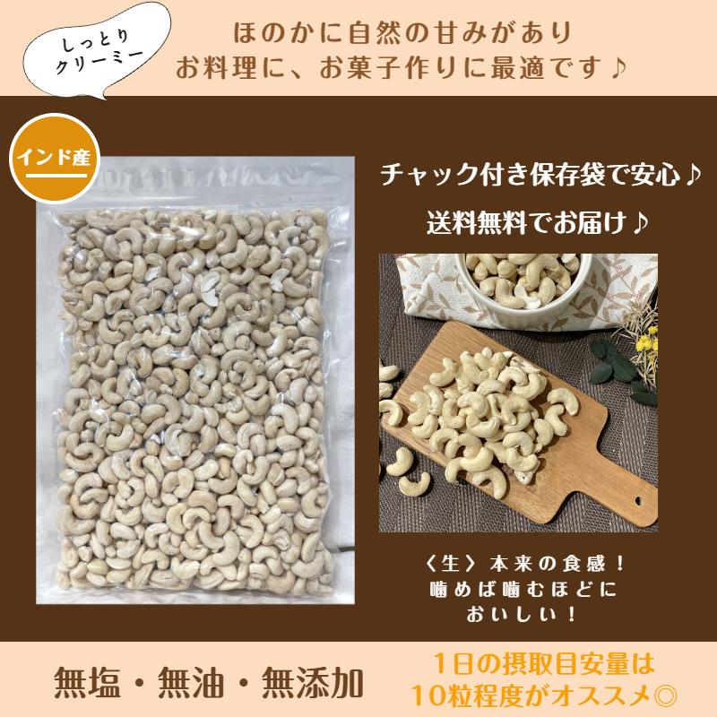 カシューナッツ 生 900g