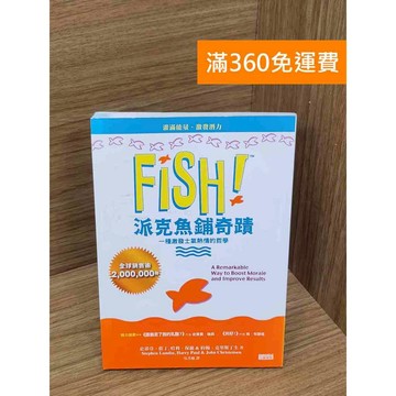 【雷根360免運】【送贈品】Fish!派克魚鋪奇蹟  #八成新 #七成新【P-Q2137】