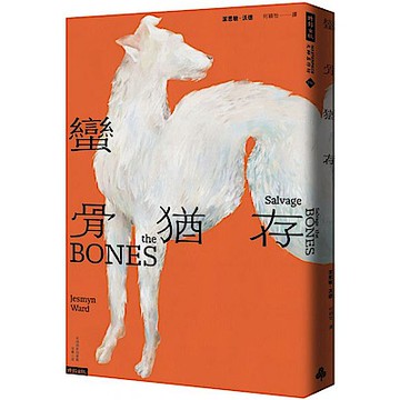 蠻骨猶存【城邦讀書花園】