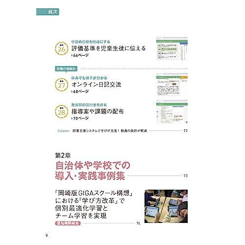 実践例＆導入事例でわかる 明日からの教室のつくりかた スクールタクトで始めるICT活用