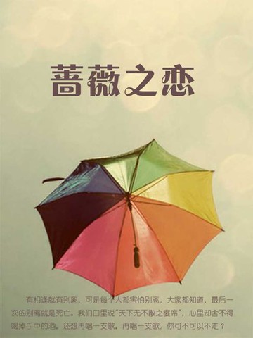 【電子書】蔷薇之恋