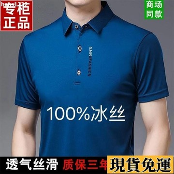 💦台灣限時低價💦 男士衣著上衣特價男士短袖冰絲polo衫 翻領中老年爸爸裝男高檔T恤夏季男裝POLO衫 ins 簡約