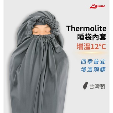 Litume 意都美 台灣製造 Thermolite 快速出貨 睡袋內套內襯 彈性 衛生 睡袋 隔髒增溫 保暖 E626