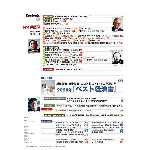 週刊ダイヤモンド 2020年 12 26・2021年 新年合併特大号 [雑誌] (総予測2021 株価・景気・企業業績)