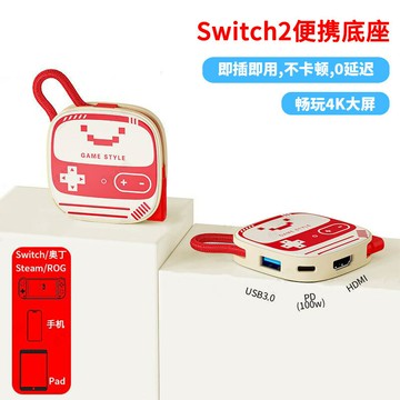 擴展塢 USB-C 多功能筆電擴展底座 HDMI Switch2底座便攜NS高清視頻轉換器 任天堂type-c電視投屏擴展轉換
