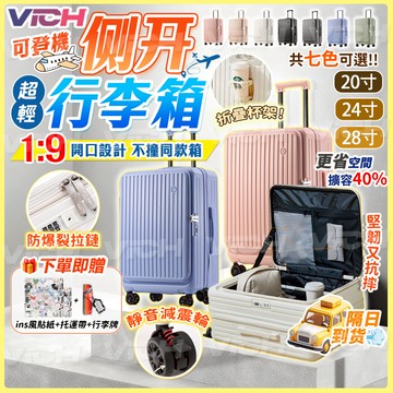 🔥隔日到貨【8H出貨】前開行李箱 行李箱 登機箱 胖胖行李箱 上掀行李箱 側開行李箱 20吋 24吋 28吋 超輕 行李