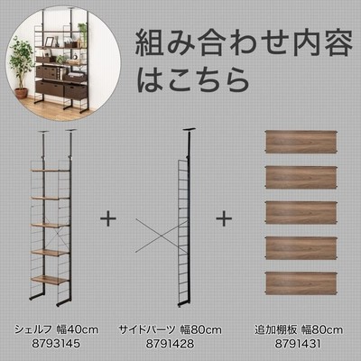 突っ張りワイヤーシェルフNポルダ2連セット(幅80cm+40cm ミドル