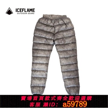 【全網低價 可打統編】冰焰iceflame羽絨褲超輕800fp灰鴨絨戶外營地防寒保暖內膽可外穿