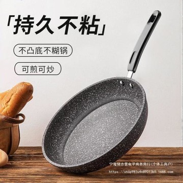 麥飯石不粘鍋平底鍋家用牛排煎鍋煎蛋煎餅烙餅鍋電磁爐燃氣灶適用