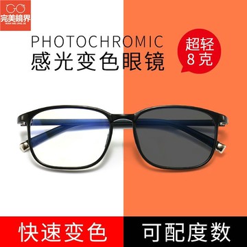 智能變色眼鏡 感光近視眼鏡 有度數眼鏡 變色眼鏡男倆用有度數自動感光大臉墨鏡女防紫外線開車近視太陽鏡