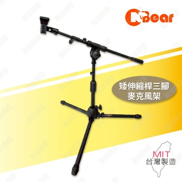 矮伸縮桿三腳麥克風架 落地矮型麥克風架 收音架 落地攜帶型專業麥克風架 斜桿麥克風架 附麥克風夾 K-512B