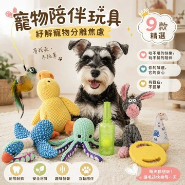 寵物布偶玩具 狗狗玩具 貓咪玩具 分離焦慮 啃咬磨牙 陪伴玩具 耐咬玩具 多款可選