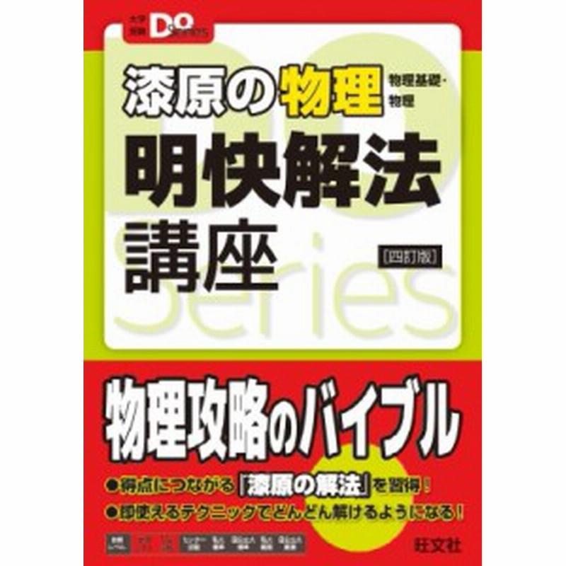 全集 双書 漆原晃 漆原の物理 物理基礎 物理 明快解法講座 通販 Lineポイント最大1 0 Get Lineショッピング