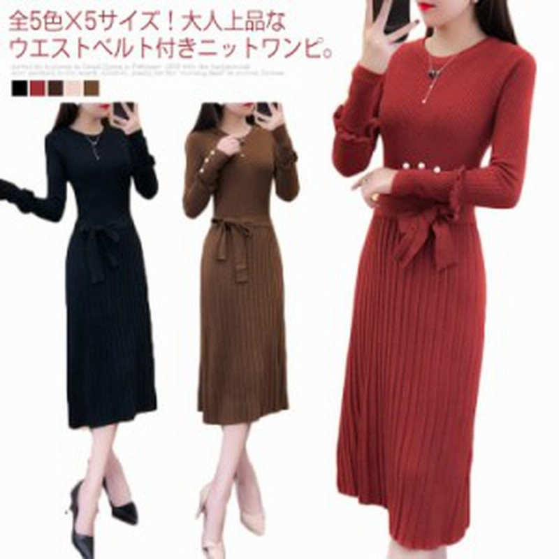全5色 5サイズ ニットワンピース ロング丈 ワンピース ニットワンピ ウエストリボンベルト ロングワンピース プリーツ加工 A 通販 Lineポイント最大1 0 Get Lineショッピング