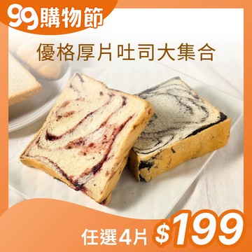 【原味時代】優格厚片吐司大集合 桑椹​ 芝麻 優格吐司 桑椹吐司 芝麻吐司 厚片吐司 吐司 早餐 奶素