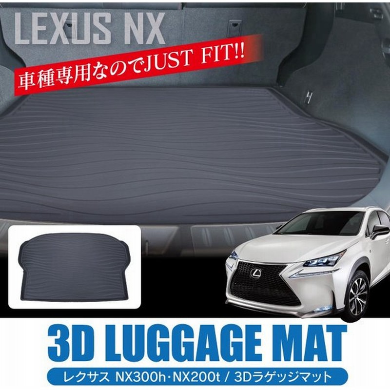 レクサス 型 ラゲッジマットトランク NX200T レクサス 型 ラゲッジマットトランク NX200T