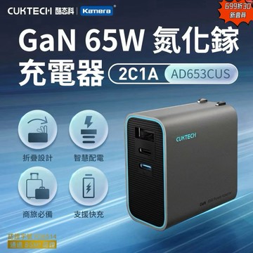 有發票☎️生活家 CUKTECH 酷態科 充電器 快充頭 65W 氮化鎵 GaN3 QC3.0 TYPEC PD快充