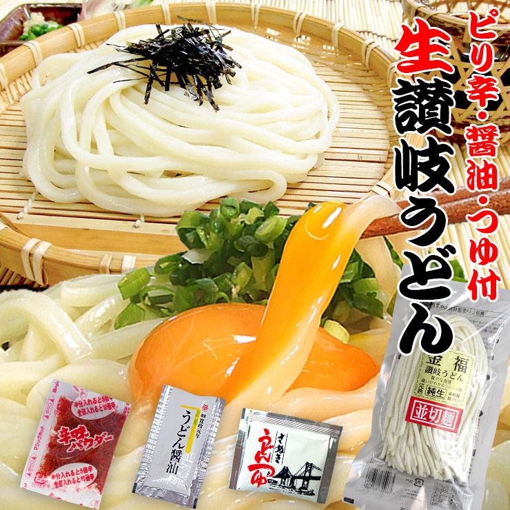 ポイント10% ピリ辛・醤油・つゆ付き 生讃岐うどん 750g ネコポス 送料無料 お取り寄せ 激安  得トクセール 特産品 ぽっきり