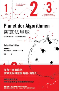 演算法星球：七天導覽行程，一次弄懂演算法[二手書_良好]
