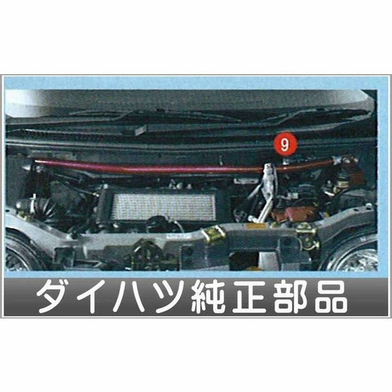 ムーヴ パフォーマンスロッド ダイハツ純正部品 パーツ オプション 通販 Lineポイント最大0 5 Get Lineショッピング