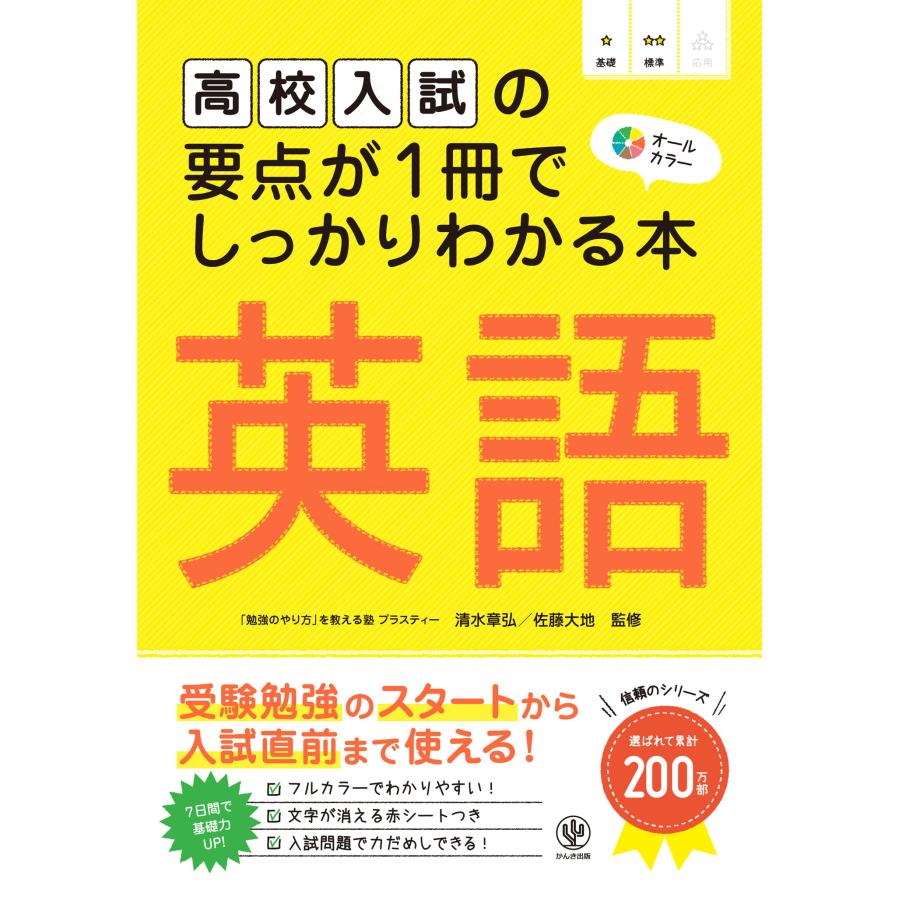 高校入試の要点が1冊でしっかりわかる本英語 オールカラー