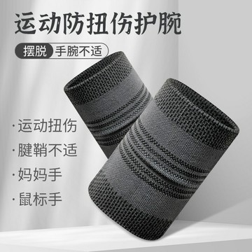 吸汗加壓毛巾運動護腕女籃球健身鼠標排球護腕透氣防扭傷護腕批發