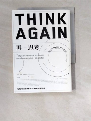 【書寶二手書T9／財經企管_WUD】再思考：一堂近百萬人爭相學習的杜克大學論辯課，你將學會如何推理與舉證，避免認知謬誤_華特?西諾—阿姆斯壯,  吳妍儀