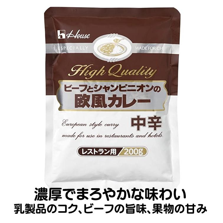 ハウス ビーフと シャンピニオンの欧風 カレー 中辛 200g レトルト カレー 欧風カレー マッシュルーム