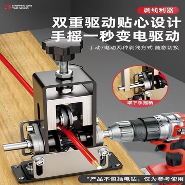 小型電動剝線機剝電線皮神器電線電纜剝皮家用廢電線舊銅線自動{鑫弘-工葉電器}可開發票