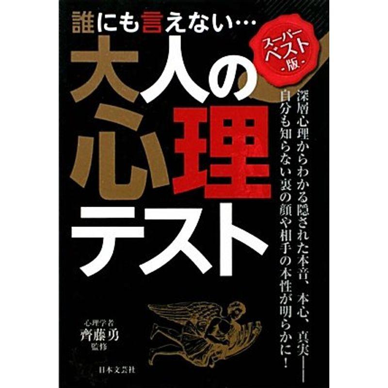 誰にも言えない…大人の心理テスト