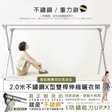 升級款/大掛量/超長延伸一體成形可折疊常用掛量200公分重力鎖不鏽鋼x型雙桿衣架/贈防風扣