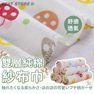 紗布巾 口水巾 洗臉巾 餵奶巾 雙層紗布巾 枕頭巾 洗澡巾 兩用巾 寶寶紗布巾 寶寶  擦巾【BY01】