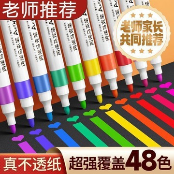 臺灣+免運✨馬克筆 畫畫筆防水速幹丙烯馬克筆48色學生用美術DIY防水不透紙繪畫彩筆丙乙烯