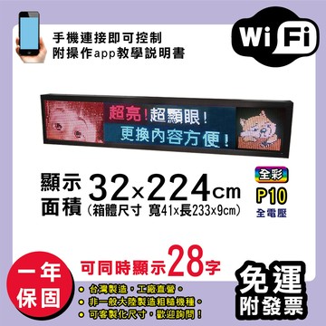 免運 客製化led字幕機 32x224cm(wifi傳輸) 全彩p10買大送小電視牆 廣告 跑馬