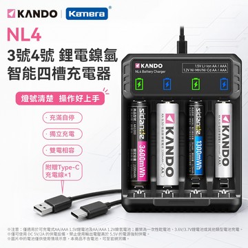 免運台灣出貨🉐 有發票 Kando NL4 3號4號電池充電器 AA/AAA鋰電鎳氫 通用智能8槽充電器 4槽充電器