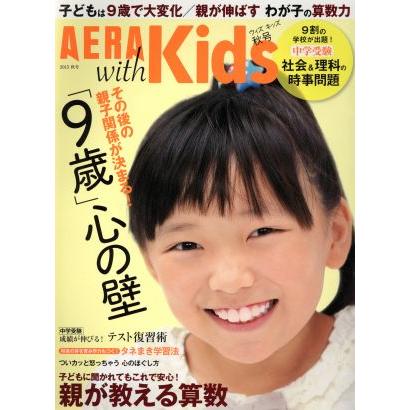 ＡＥＲＡ　ｗｉｔｈ　Ｋｉｄｓ(２０１５　秋号) 季刊誌／朝日新聞出版