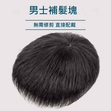 【巴黎精品】現貨+預購 男補髮塊真髮髮片透氣假髮片輕量隱形增髮量假髮接髮-遞針頂心可黏男假髮4款a1fw33