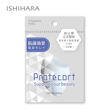 石原商店 Protecort抗菌美妝蛋1入/3D斜切(白)