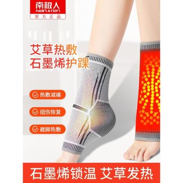 南極人石墨烯發熱艾草護腳踝關節保暖防寒腳腕扭傷護理保護套男女