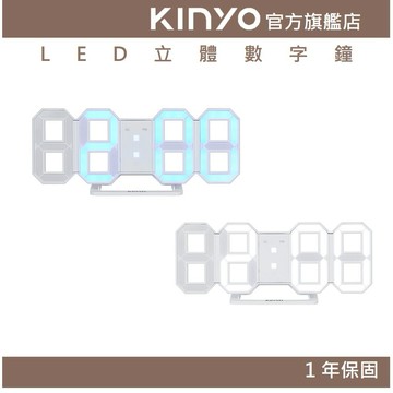 〖KINYO〗 LED立體數字鐘 (TD)