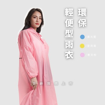 EVA7 環保EVA太空雨衣 - 顏色可選 (黃/藍/粉) | 男女通用，柔軟舒適，單一尺寸