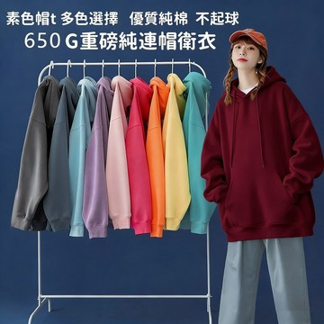 【隔日達！新年款帽t】韓版素色刷毛帽t 帽T女 長袖上衣女 帽T 男女同款寬松ins純色百搭 連帽衛衣 情侶衛衣