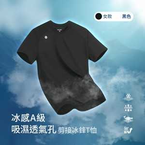 冰感A級冰科技UPF50+防曬吸濕透氣孔剪接冰鋒T恤