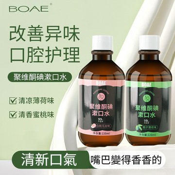 【台灣發發】漱口水 漱口液 口腔清新必備 【情侶接吻必備】漱口水清潔呵護口腔清新口氣口臭可漱口碘伏