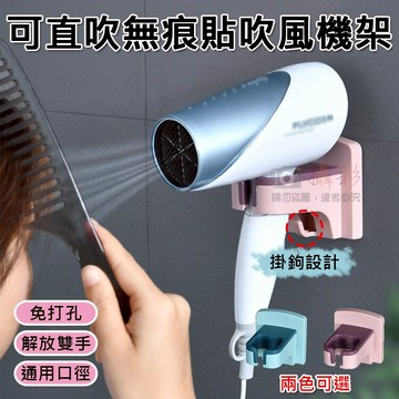 攝彩@可直吹無痕貼吹風機架 免打孔 浴室掛物架 吹風機架 生活小物 日用品 壁掛 黏貼式 衛浴收納 吹風機收納架【全壘打★APP下單 跨店最高20%點數回饋!!】