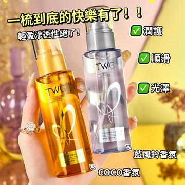 現貨 隔日配 TWG 輕柔煥柔順護髮精華油噴霧 香水柔順護髮精華油噴霧 柔軟 燙髮保護 護髮精油噴霧 庫柏醬萌選