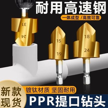 ⚡在臺24Н⚡【清倉特價】新款PPR階梯管件修複鑽頭六角柄提口鑽水管開孔器 MB7Y