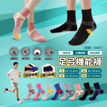 【FAV】氣墊無痕足弓襪【1雙】型號:A507/台灣製/男襪/女襪/兒童襪/中筒襪