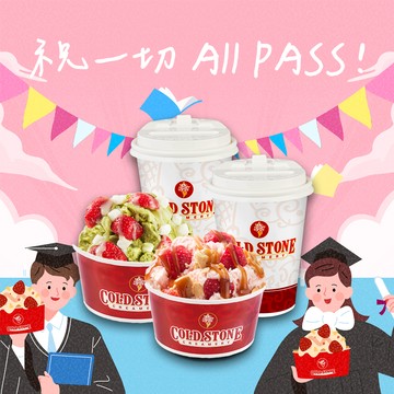 [好冰友1+1]【COLD STONE】小杯經典冰淇淋x2+65元飲品x2 好禮即享券