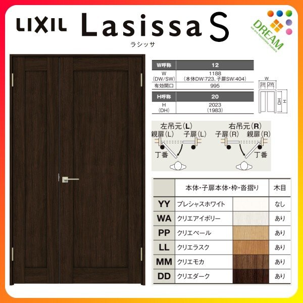 室内建具 ＬＩＸＩＬ 親子ドア W1188×H2023 （1220） LGH 「ラシッサS 